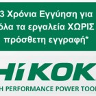 Hikoki KC18DEWHZ Combo Pack 2 εργαλεία με 2 μπαταρίες 18V 5Ah και θήκη  Βίδωμα - Τρύπημα